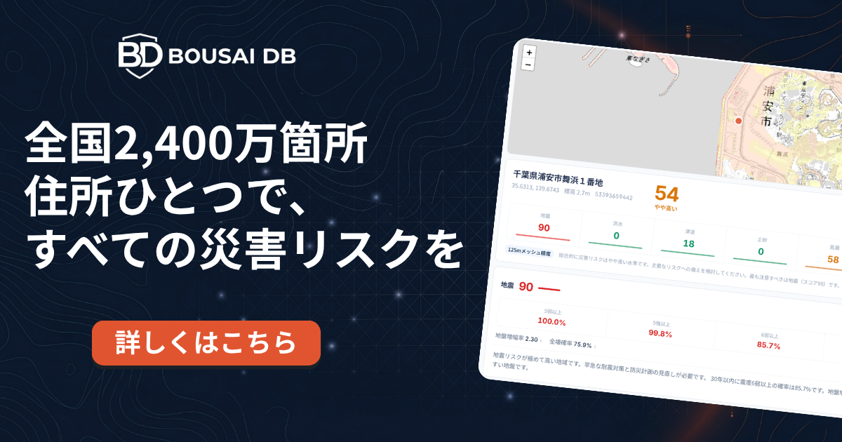 防災DB