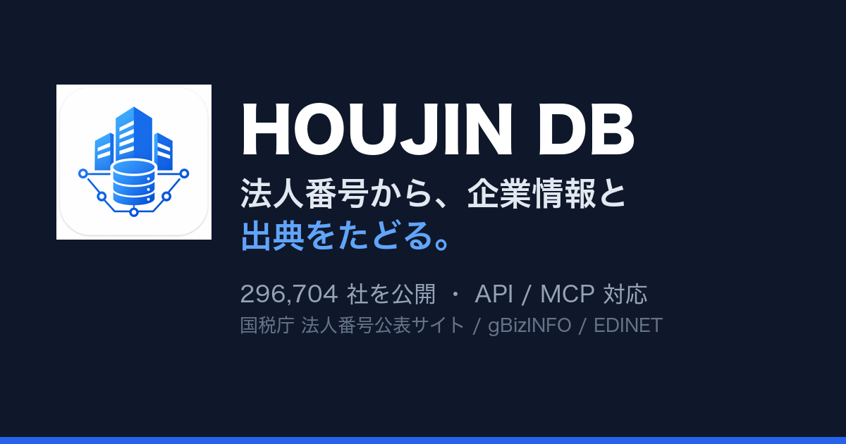 法人DB